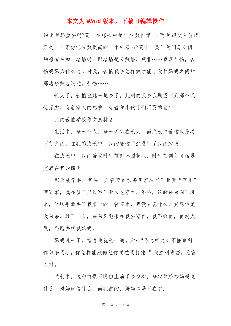 我的烦恼初中作文素材最新十篇.docx_第2页