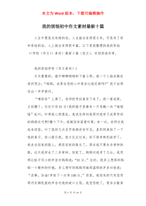 我的烦恼初中作文素材最新十篇.docx