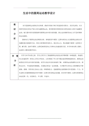 (完整版)生活中的圆周运动教学设计.doc