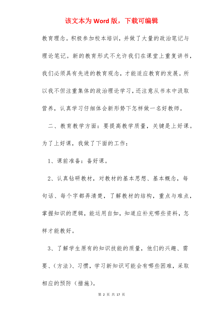 教师年度考核工作总结范文五篇.docx_第2页