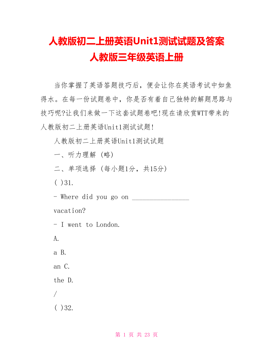 人教版初二上册英语Unit1测试试题及答案 人教版三年级英语上册.doc_第1页