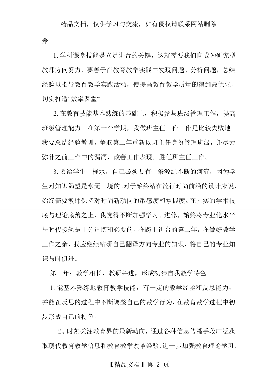 教师三年个人专业发展计划.doc_第2页