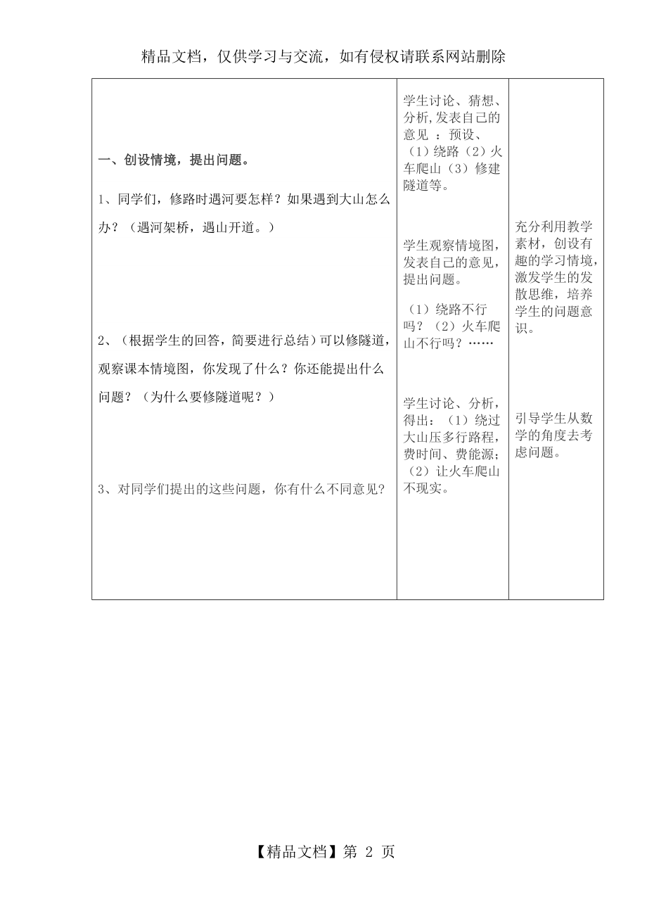 教学设计(平行与相交信息窗3).doc_第2页