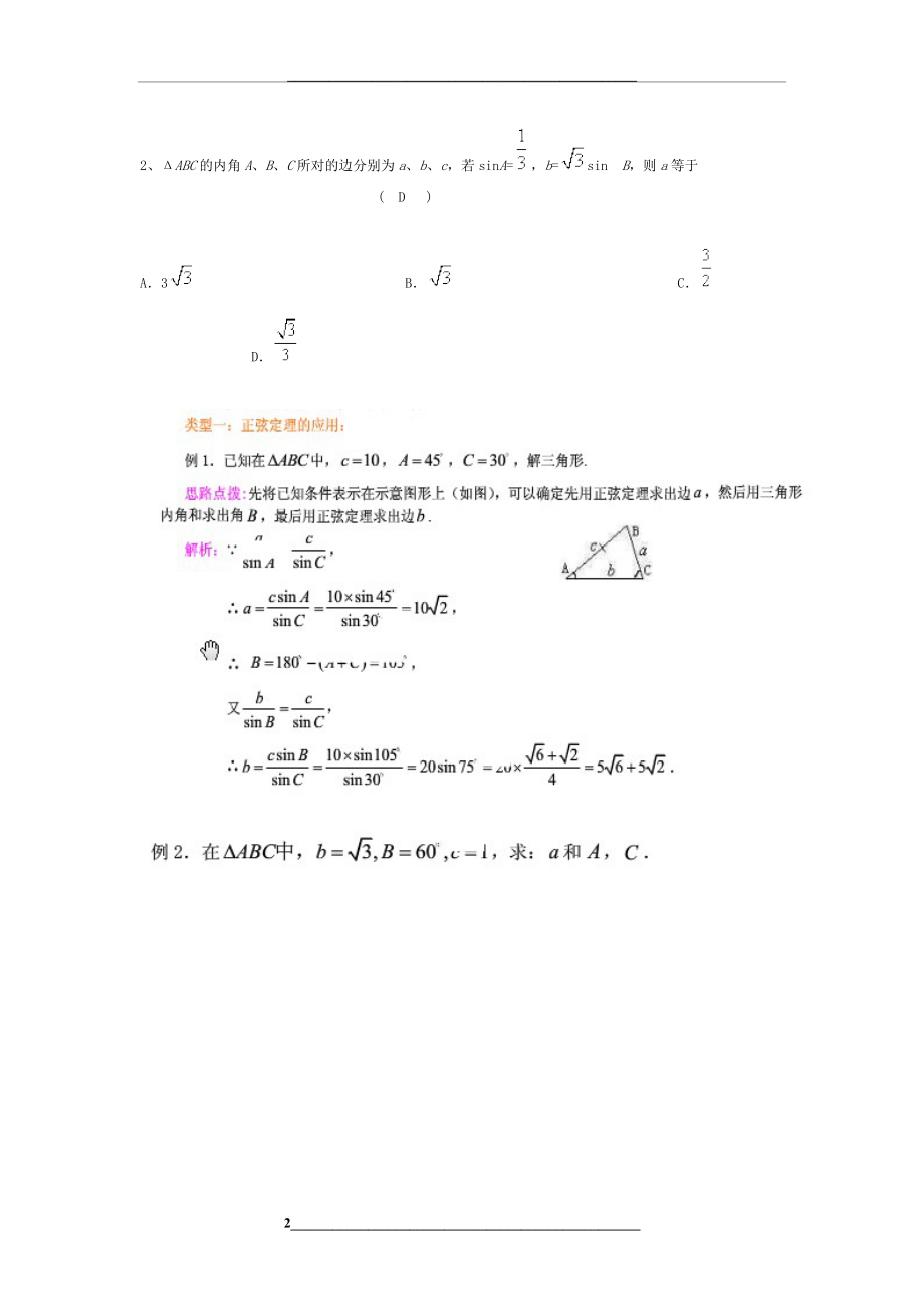 正弦定理典型例题与知识点.doc_第2页