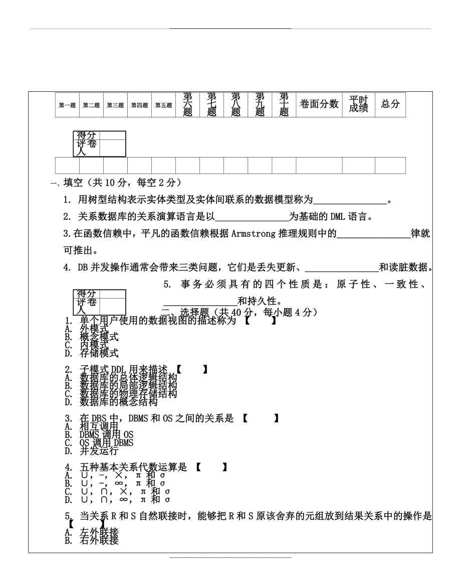 -2011-2数据库原理重修b.doc_第1页