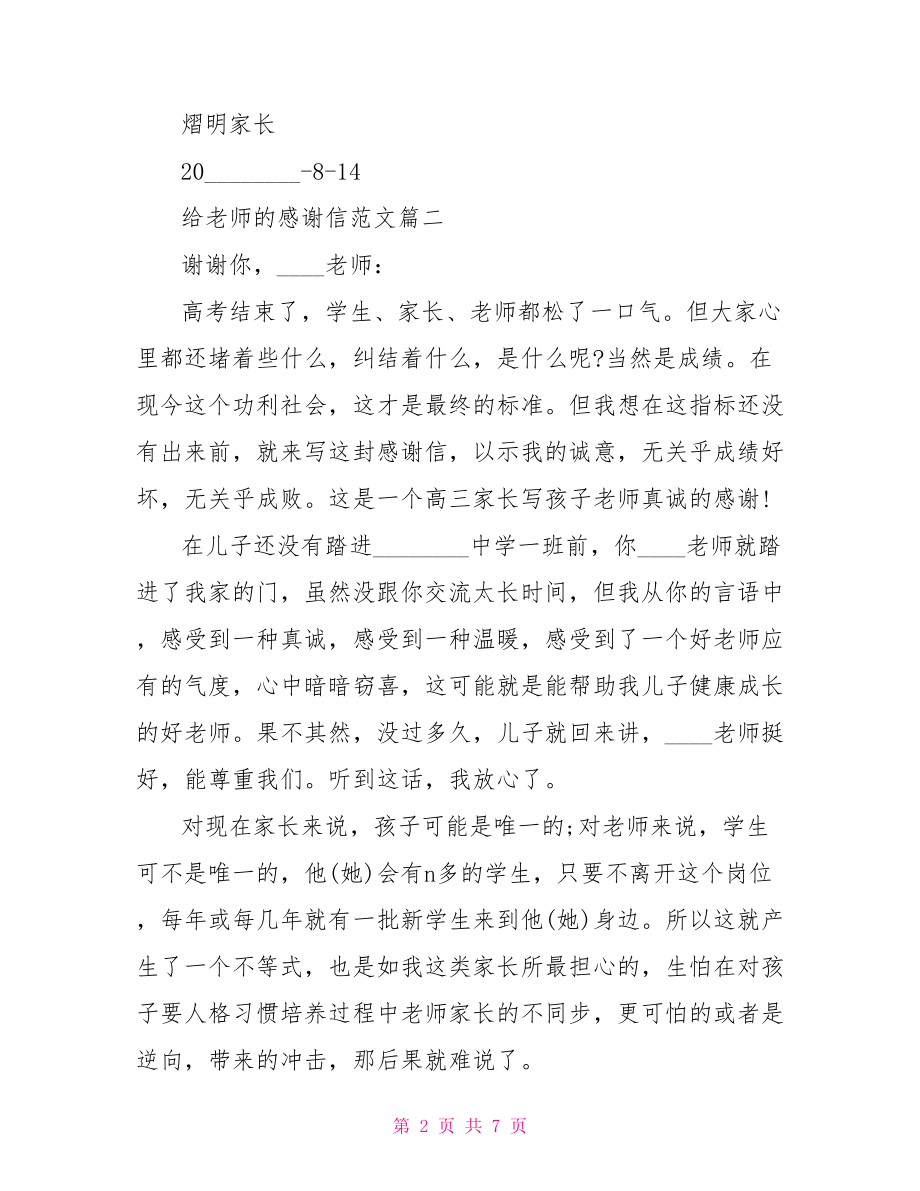 感谢老师的感谢信范文推荐英文感谢信范文给老师.doc_第2页