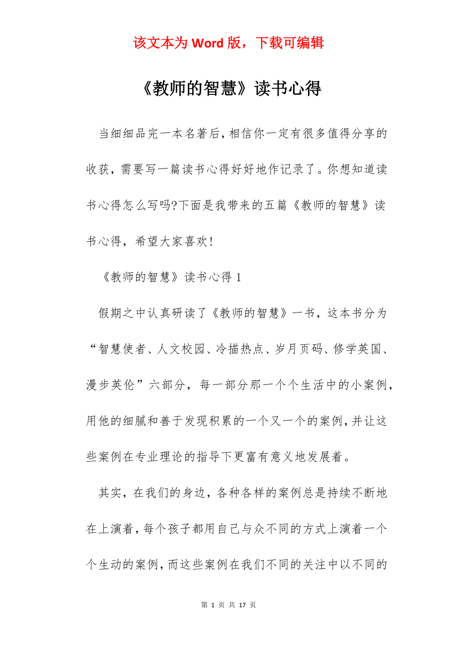 《教师的智慧》读书心得.docx_第1页