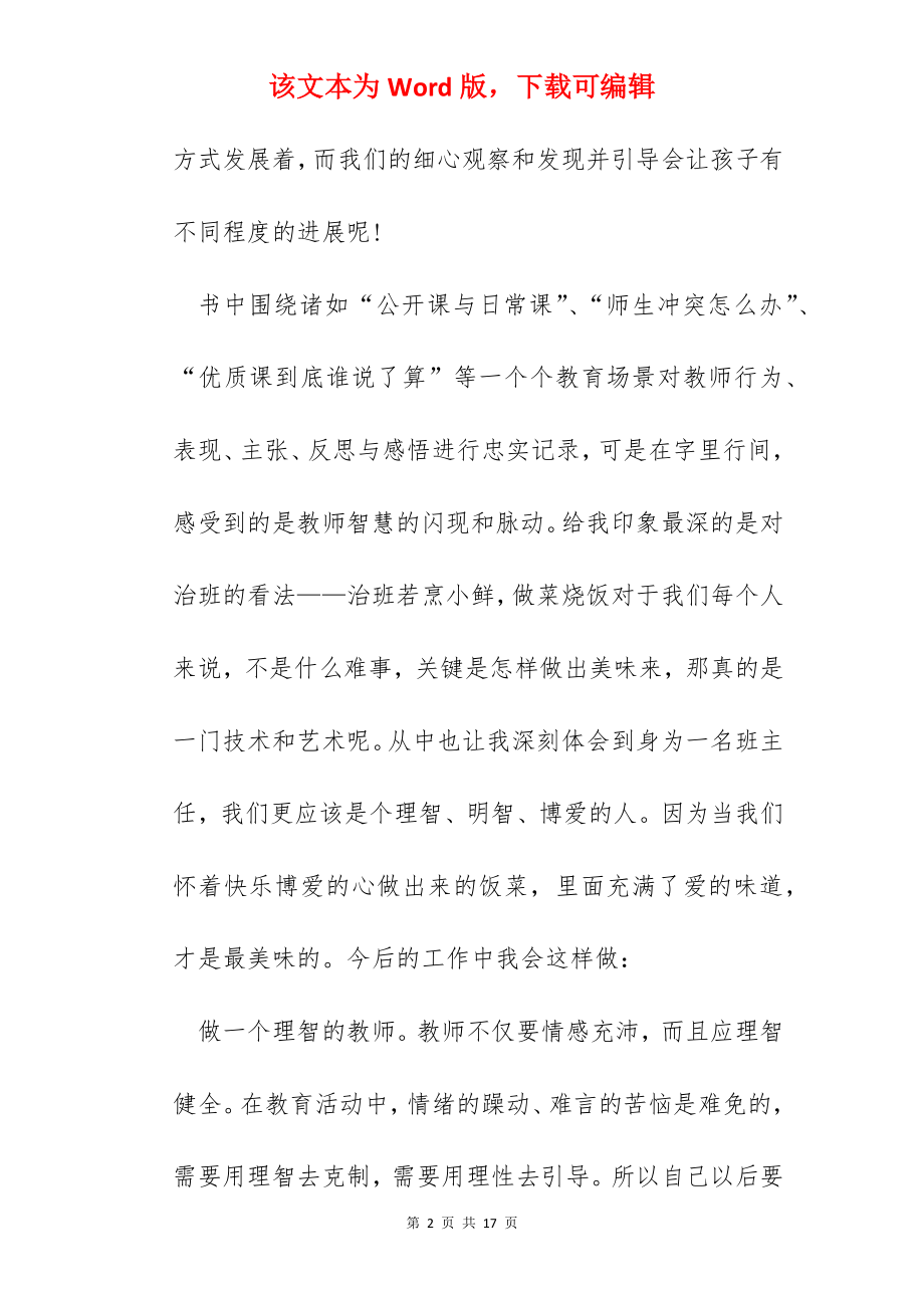 《教师的智慧》读书心得.docx_第2页