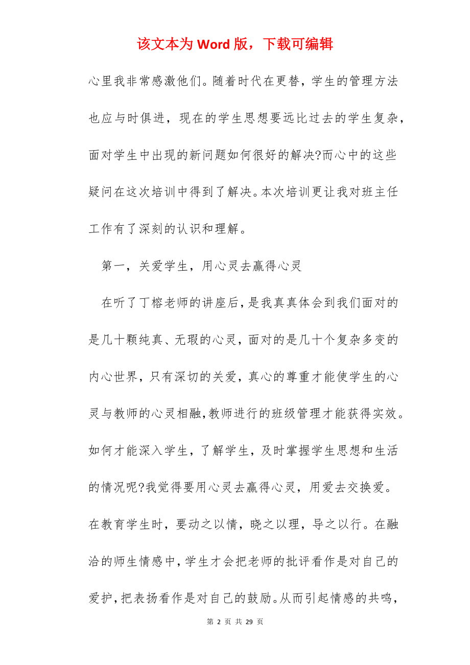 班主任工作培训收获总结(精选10篇).docx_第2页