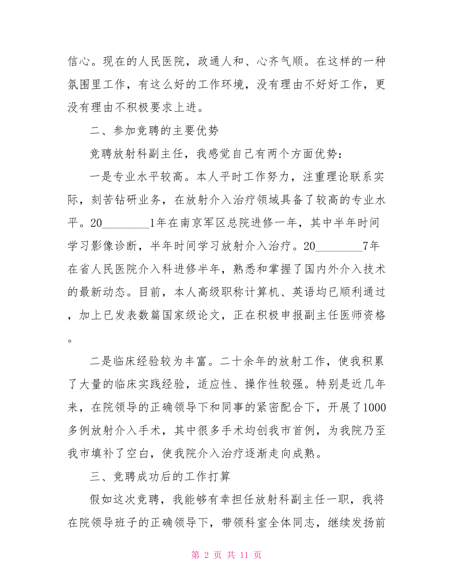 2021医院中层干部竞聘演讲稿 医院中层干部竞聘.doc_第2页