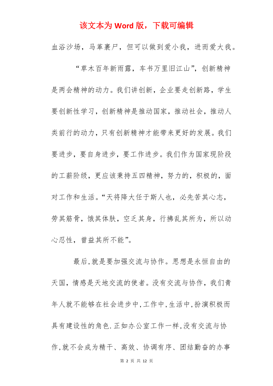 青年大学习第九季第五期学习心得体会800字5篇.docx_第2页