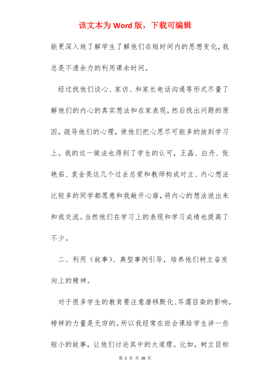 班主任本学期总结报告十篇.docx_第2页