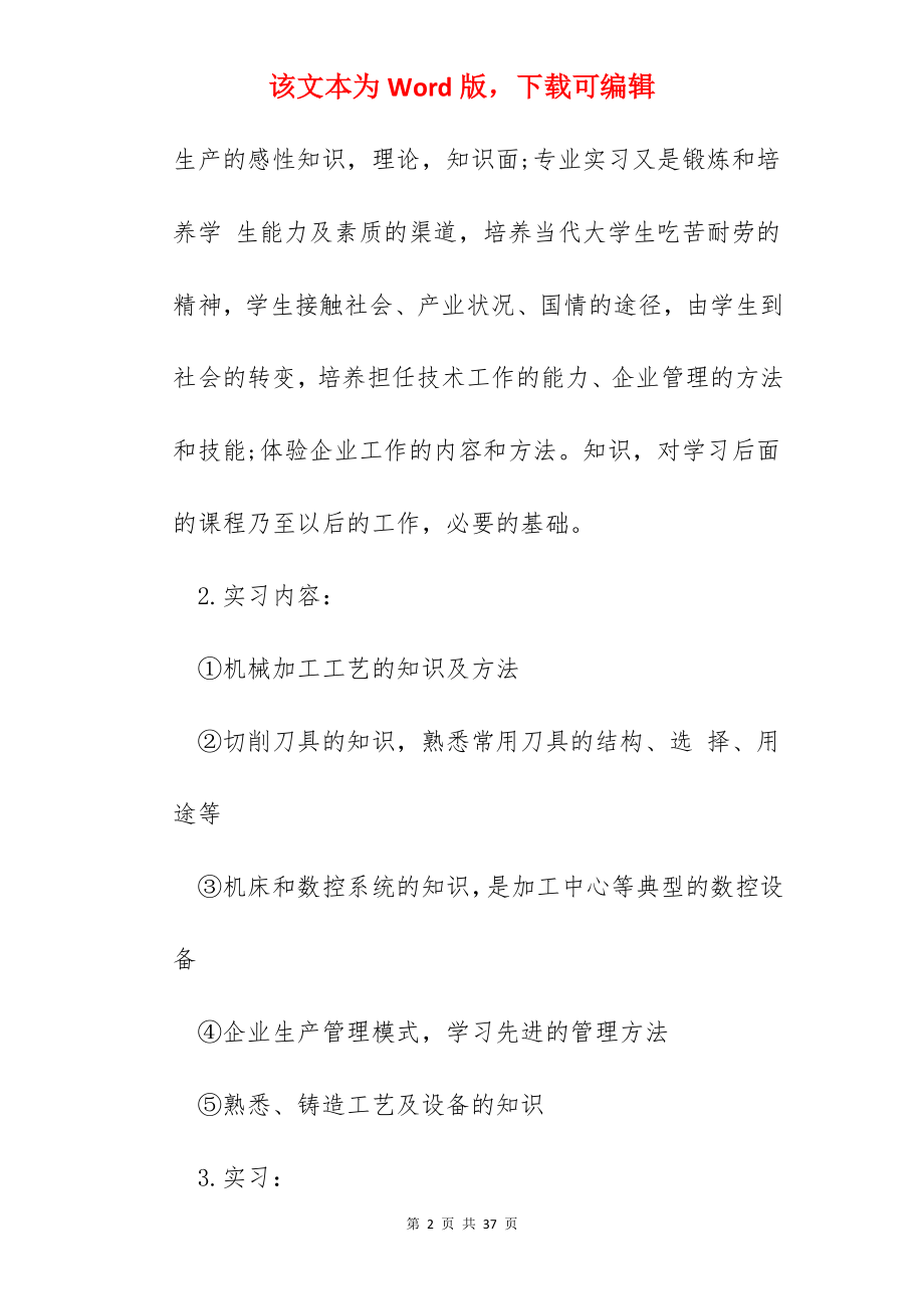 机械生产实习心得总结精选范文5篇.docx_第2页