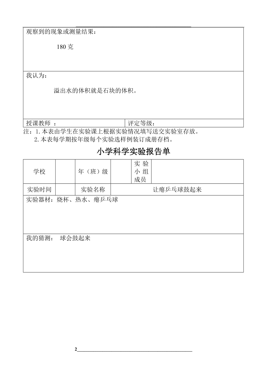 (已做)小学科学实验报告单.doc_第2页