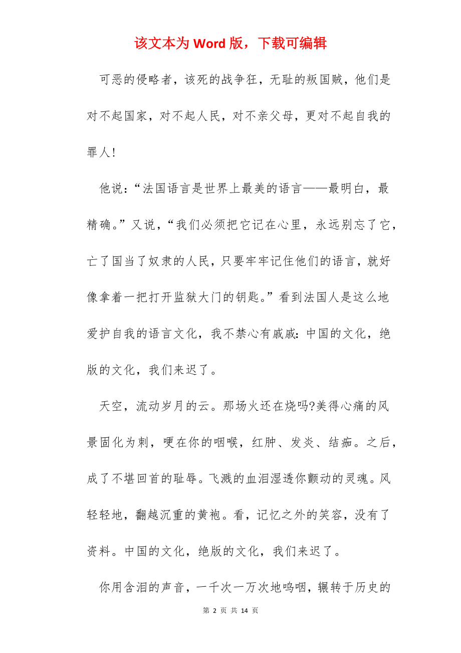 最后一课的心得体会范文五篇.docx_第2页