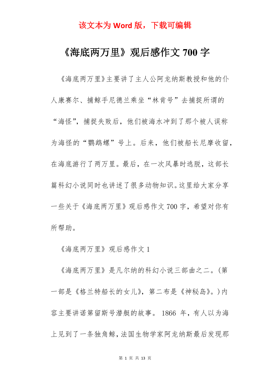 《海底两万里》观后感作文700字.docx_第1页