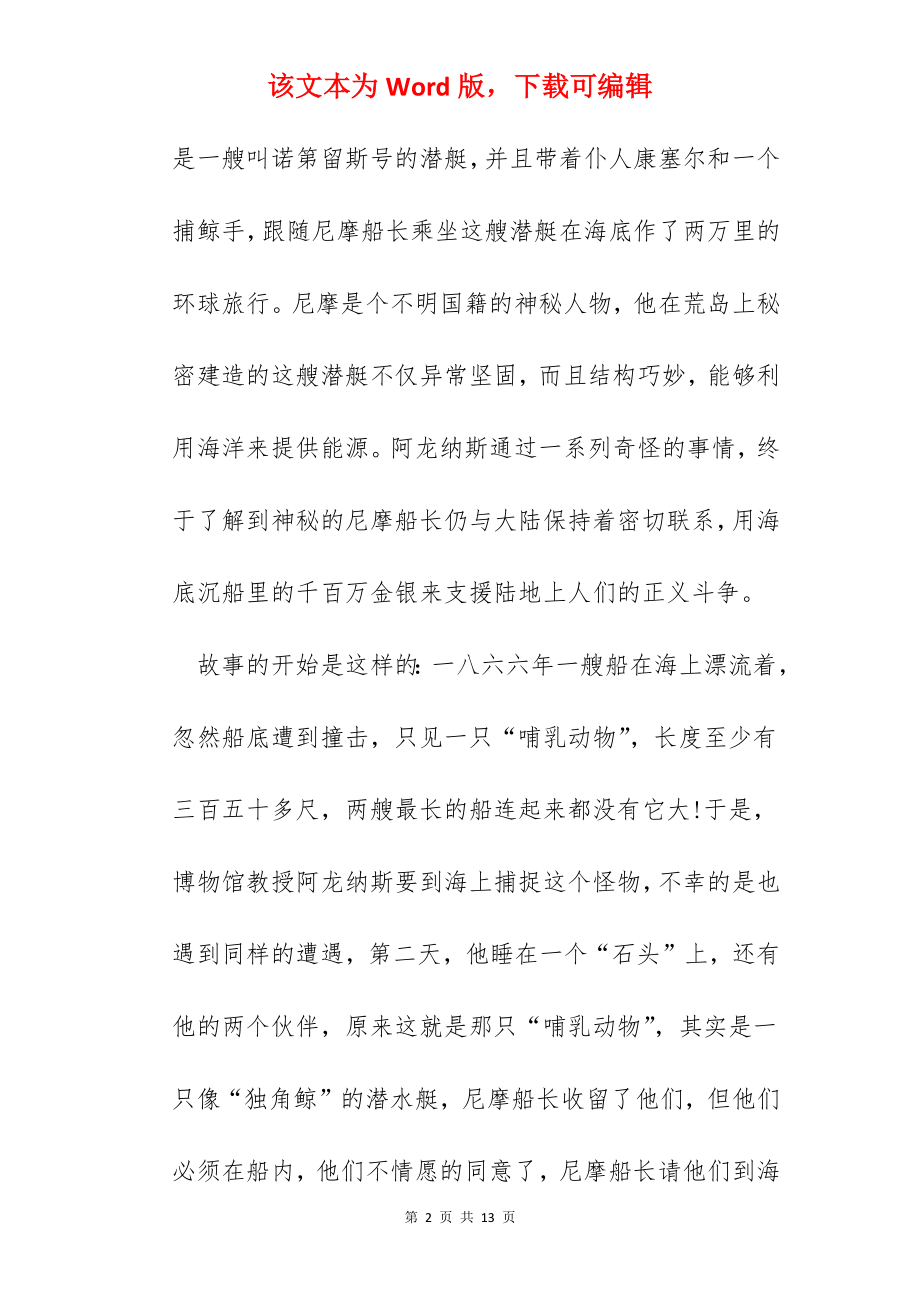 《海底两万里》观后感作文700字.docx_第2页