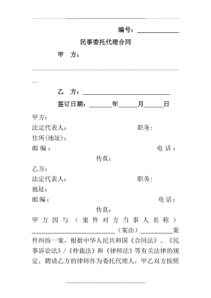 民事委托代理合同范本(律所用完整版).doc