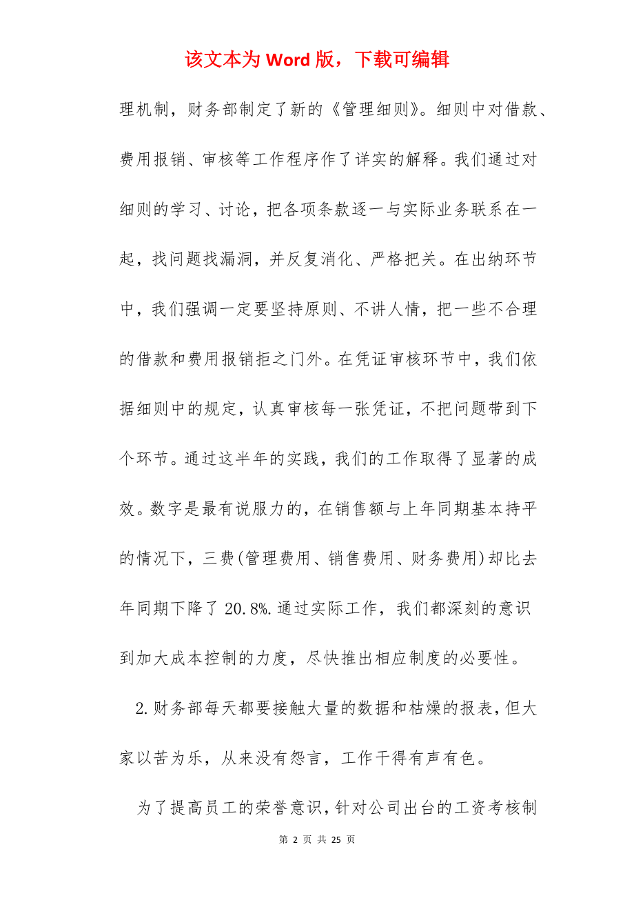 财务人员岗位工作总结2022.docx_第2页