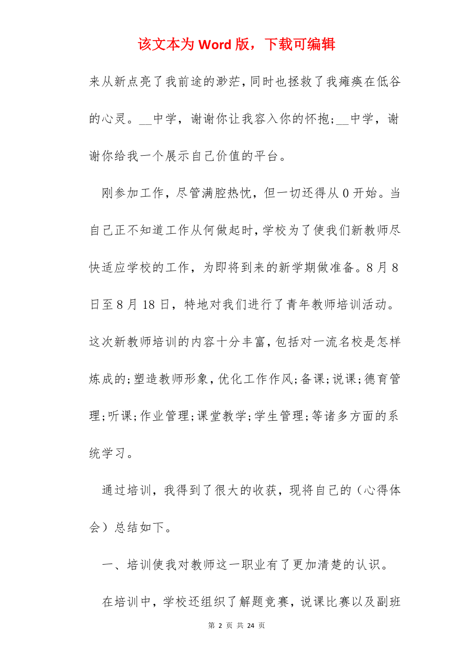 青年教师培养工作总结报告.docx_第2页