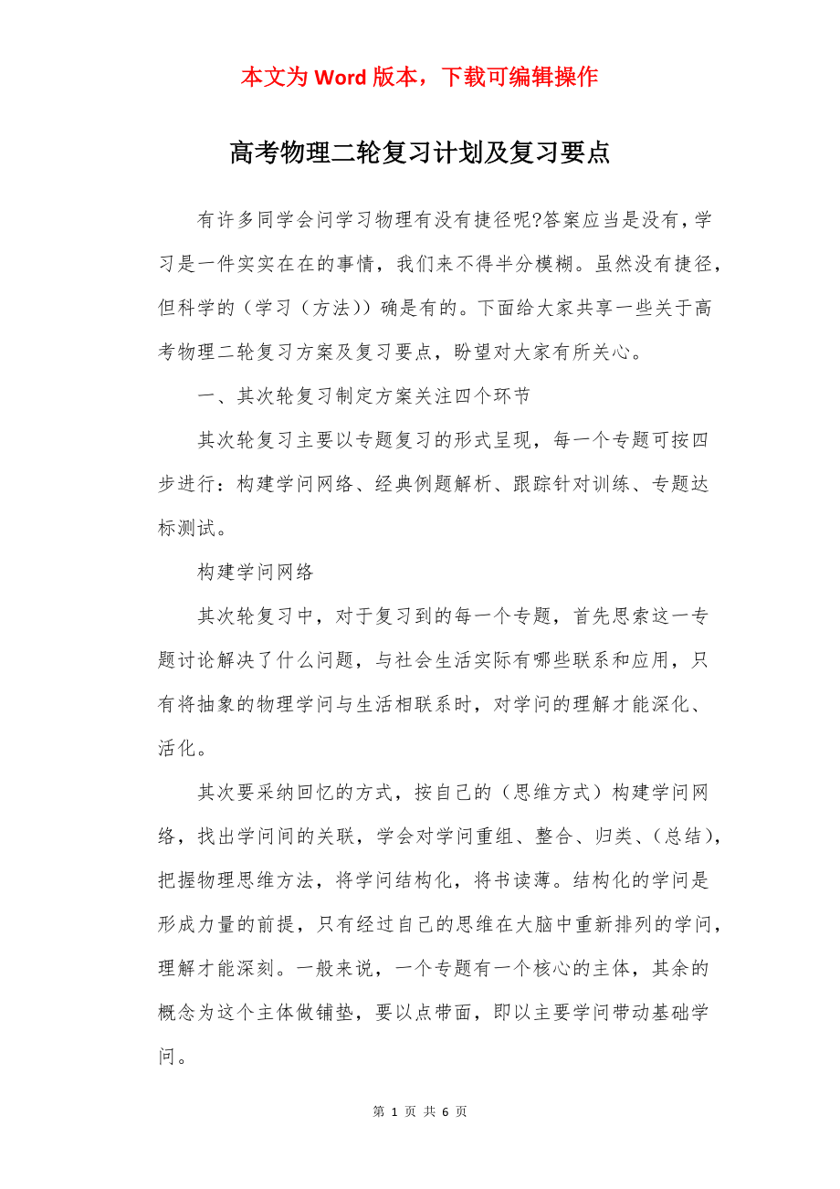 高考物理二轮复习计划及复习要点.docx_第1页