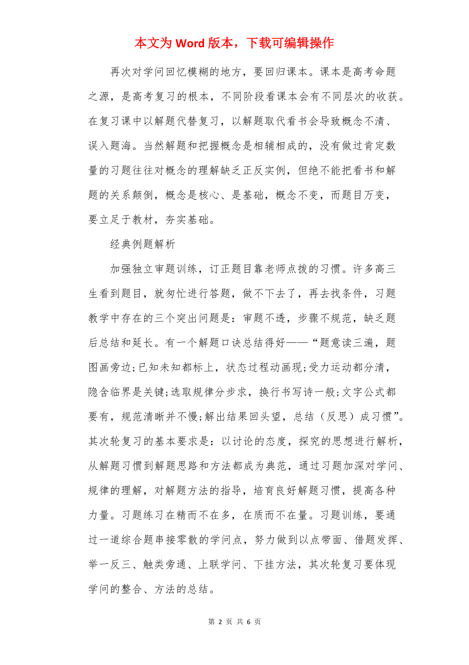 高考物理二轮复习计划及复习要点.docx_第2页