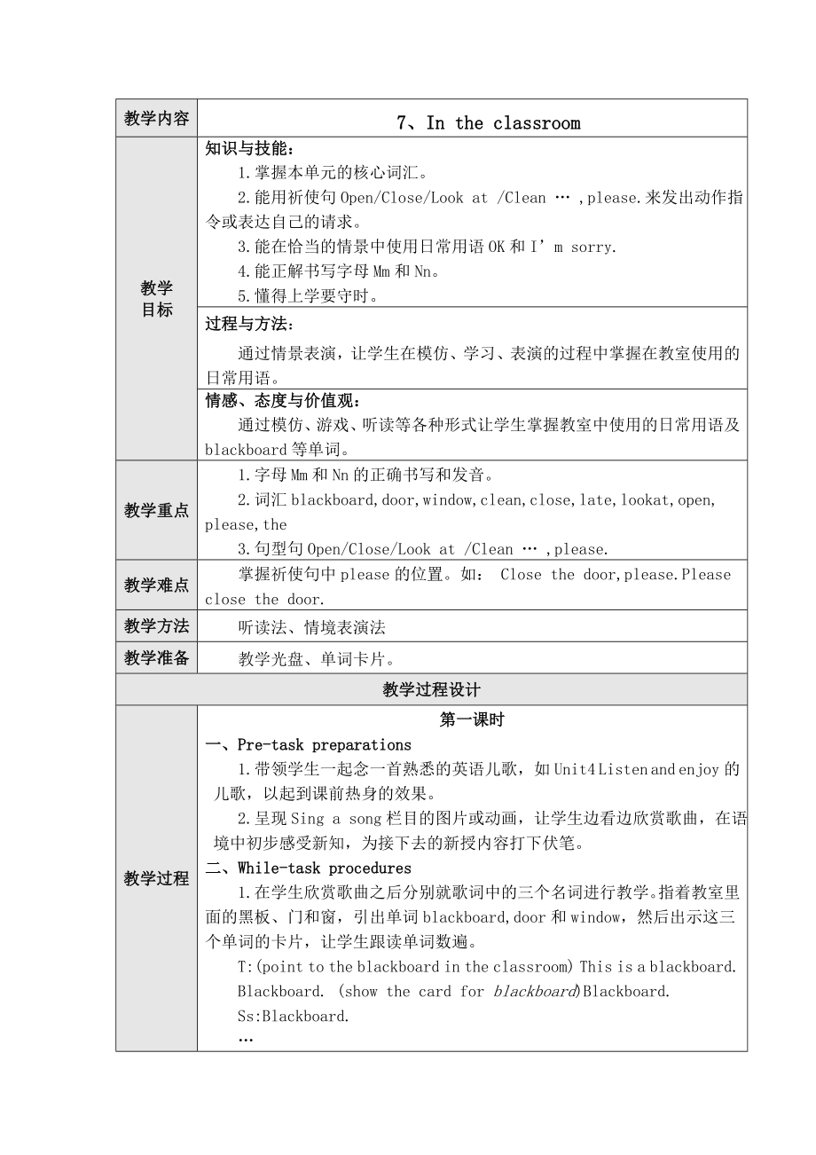 【沪教牛津版(三起)】三年级上册英语教案-Unit-7-In-the-classroom.doc_第1页