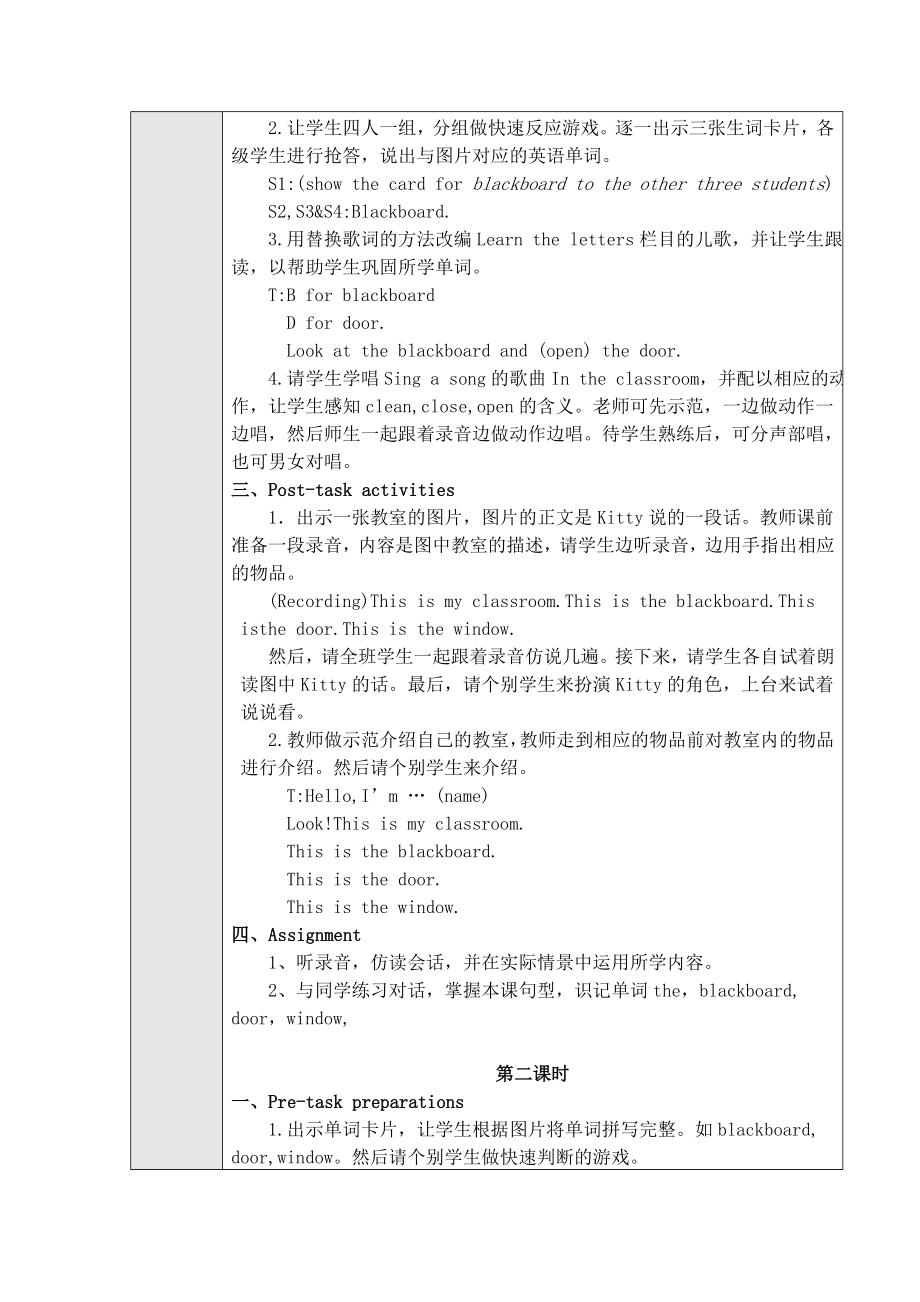 【沪教牛津版(三起)】三年级上册英语教案-Unit-7-In-the-classroom.doc_第2页