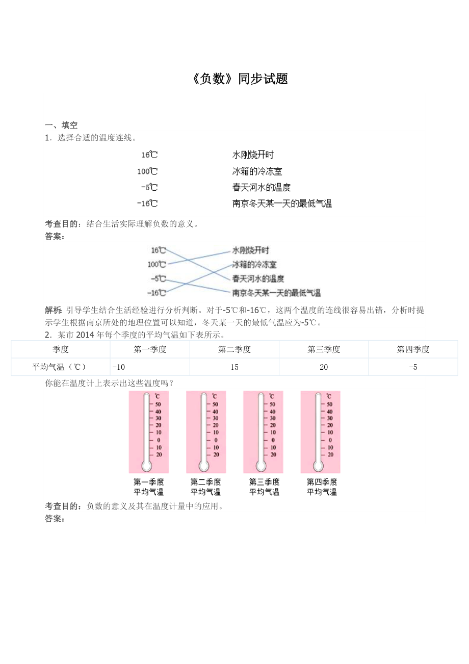 人教版六下数学《负数》同步试题(带解析)(附答案)公开课课件教案公开课课件教案公开课课件教案.doc_第1页