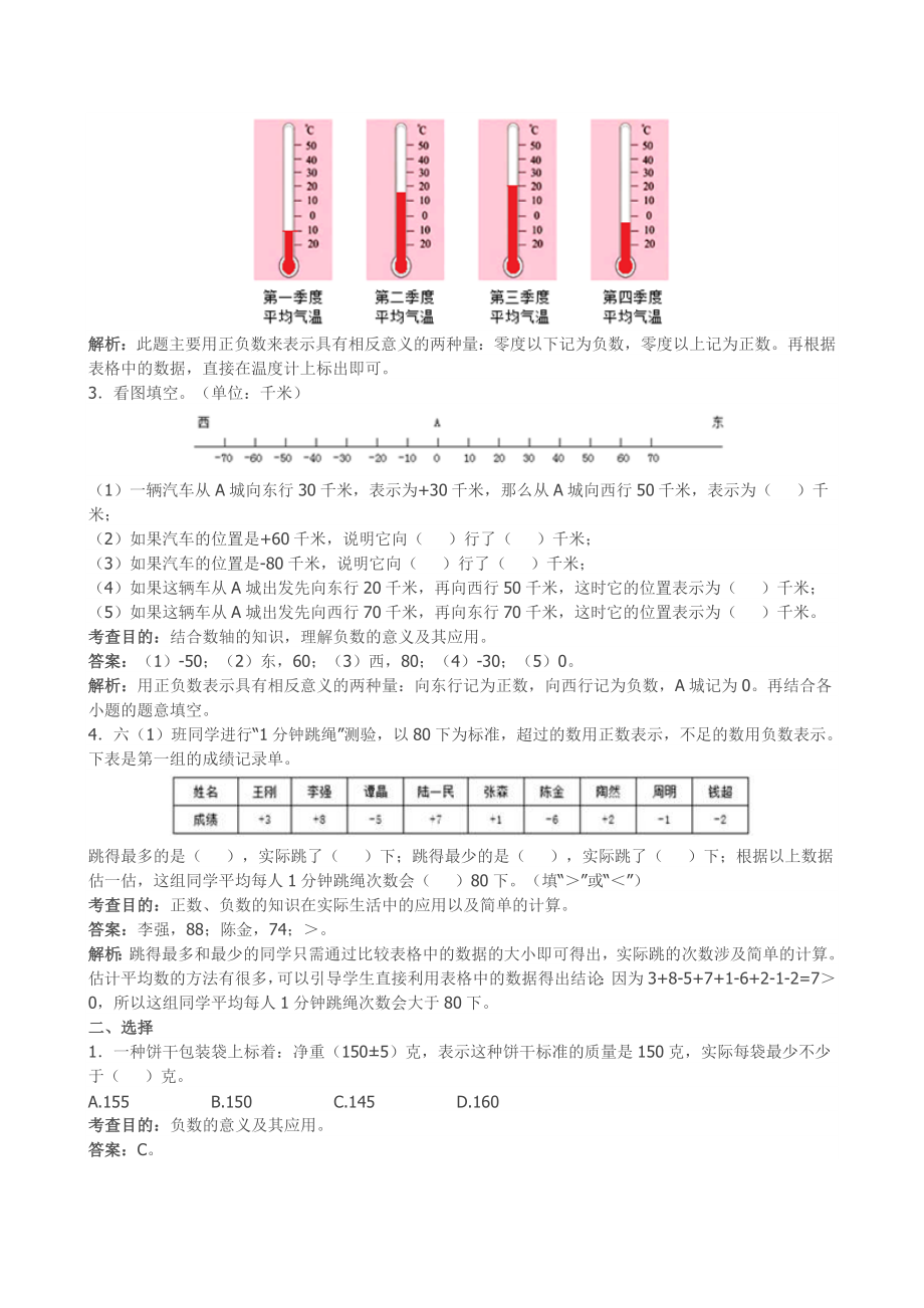 人教版六下数学《负数》同步试题(带解析)(附答案)公开课课件教案公开课课件教案公开课课件教案.doc_第2页