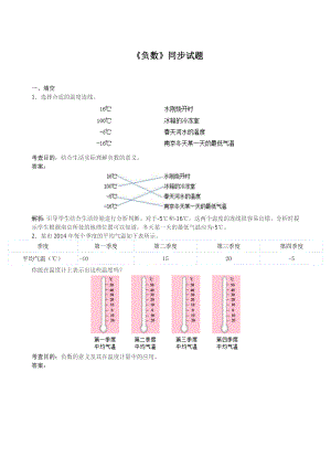 人教版六下数学《负数》同步试题(带解析)(附答案)公开课课件教案公开课课件教案公开课课件教案.doc