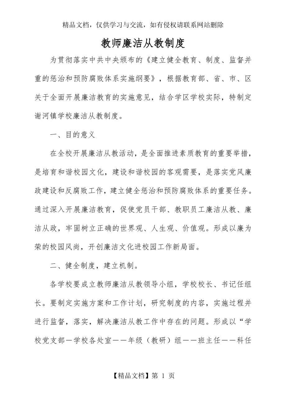 教师廉洁从教制度.doc_第1页