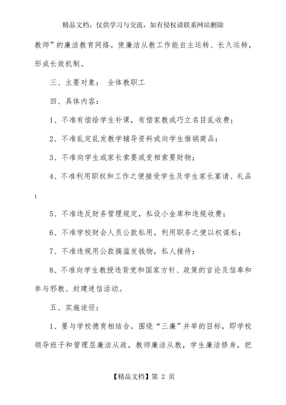 教师廉洁从教制度.doc_第2页