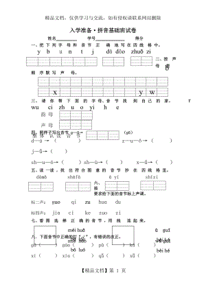 拼音基础测试卷.doc