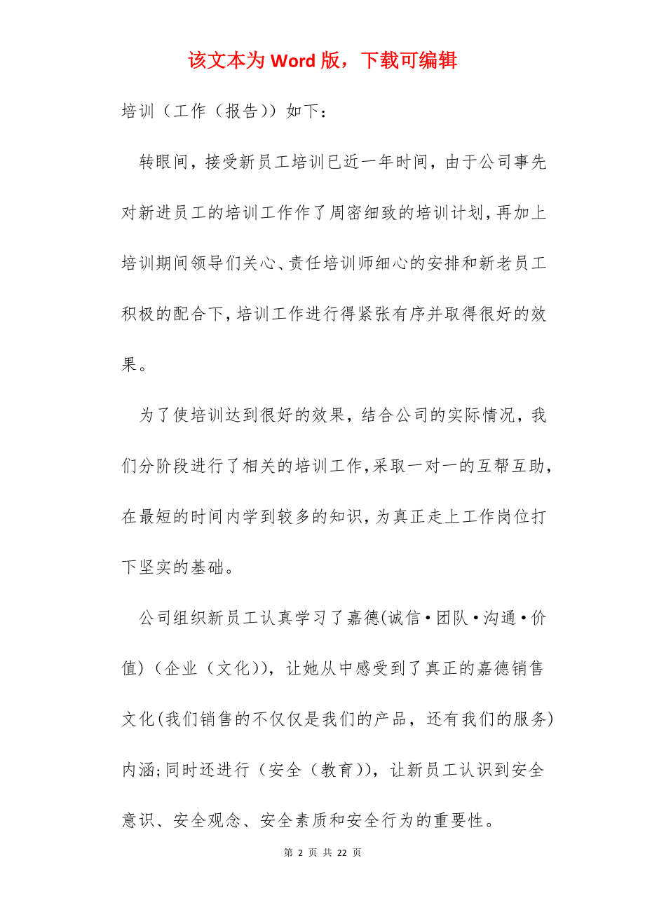 2022年员工年终考核总结【5篇】.docx_第2页