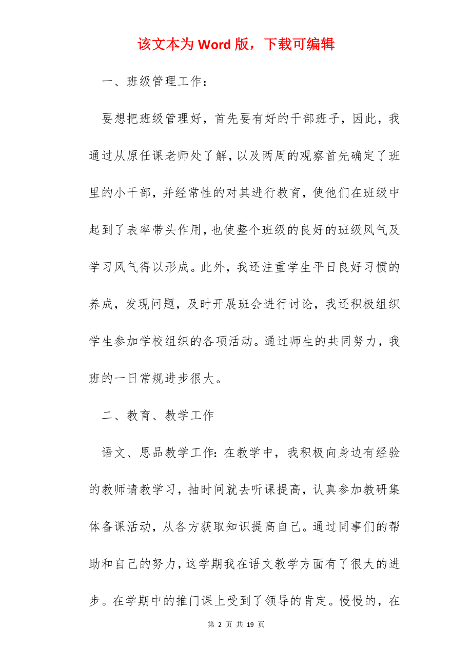 学校语文教师工作总结5篇格式.docx_第2页