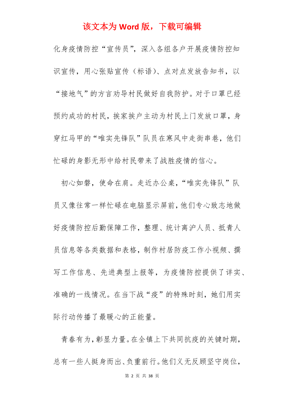 疫情防控个人总结汇报10篇.docx_第2页