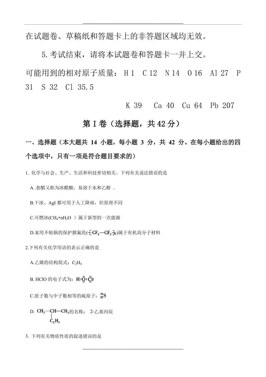 -2019度武汉市部分学校新高三起点调研测试化学试卷.doc_第2页