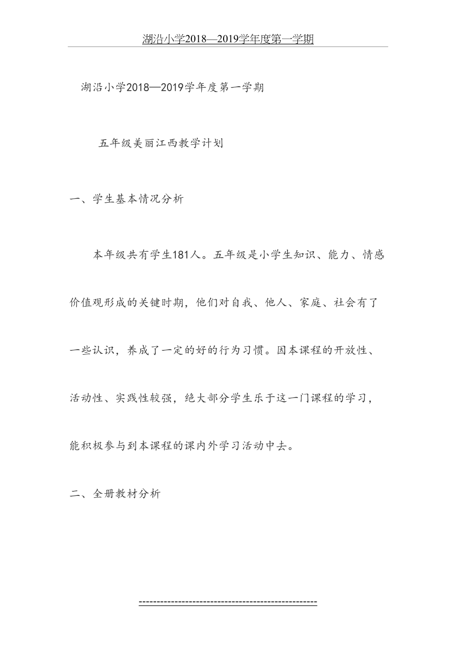 美丽江西教学计划(1).doc_第2页