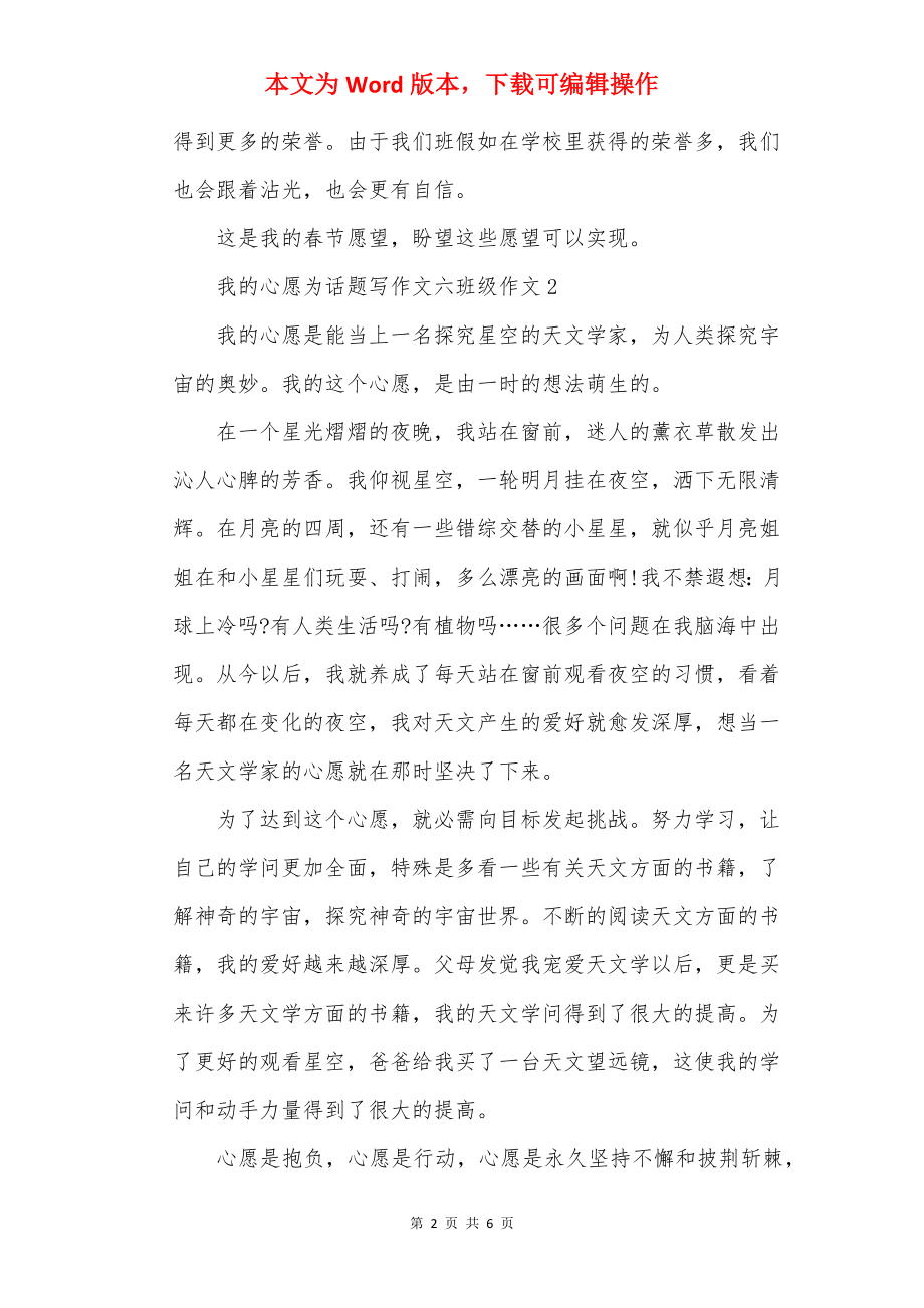 我的心愿为话题写作文六年级作文.docx_第2页