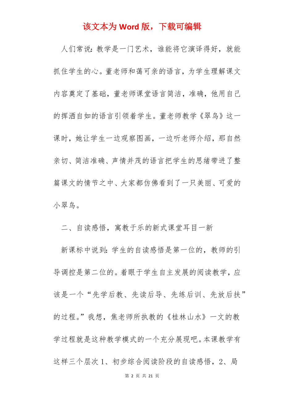 语文教师专业发展听课心得.docx_第2页