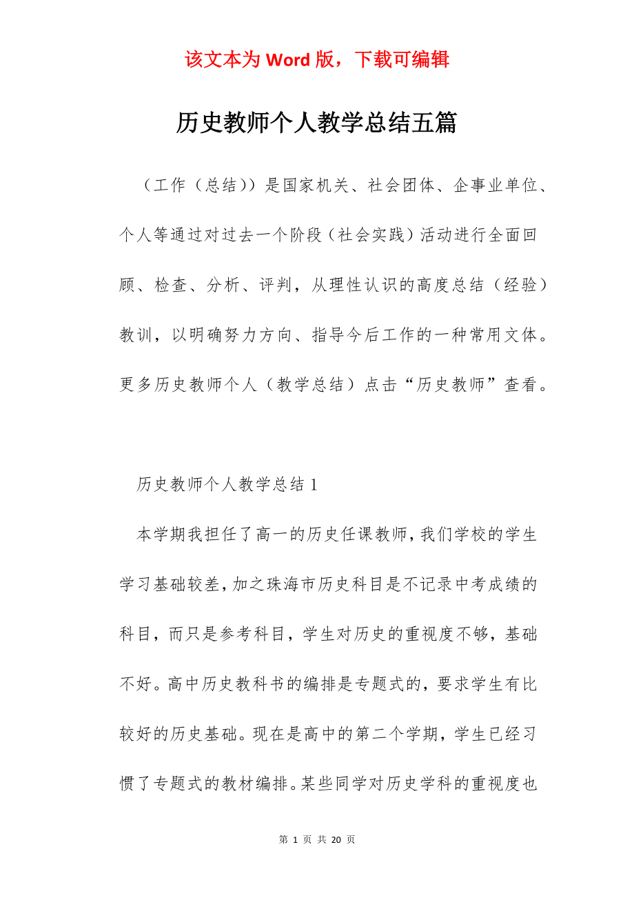 历史教师个人教学总结五篇.docx_第1页