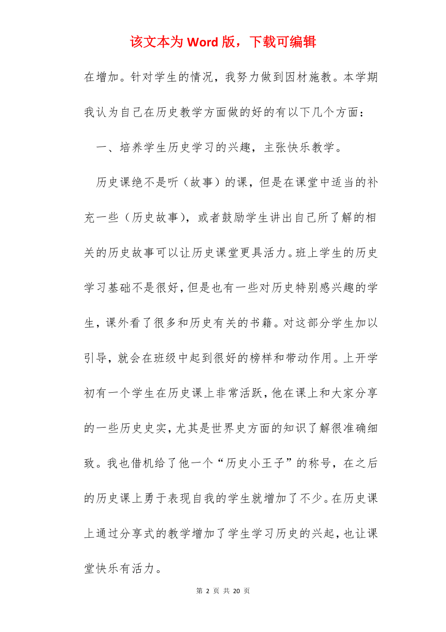 历史教师个人教学总结五篇.docx_第2页