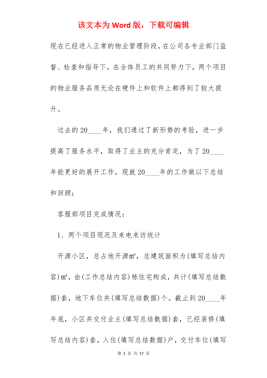 物业年底工作总结报告.docx_第2页