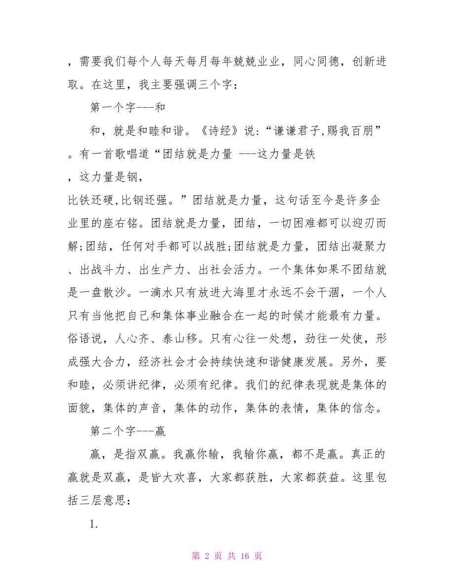 公司董事长年尾的讲话稿红瑞公司董事长的简历.doc_第2页