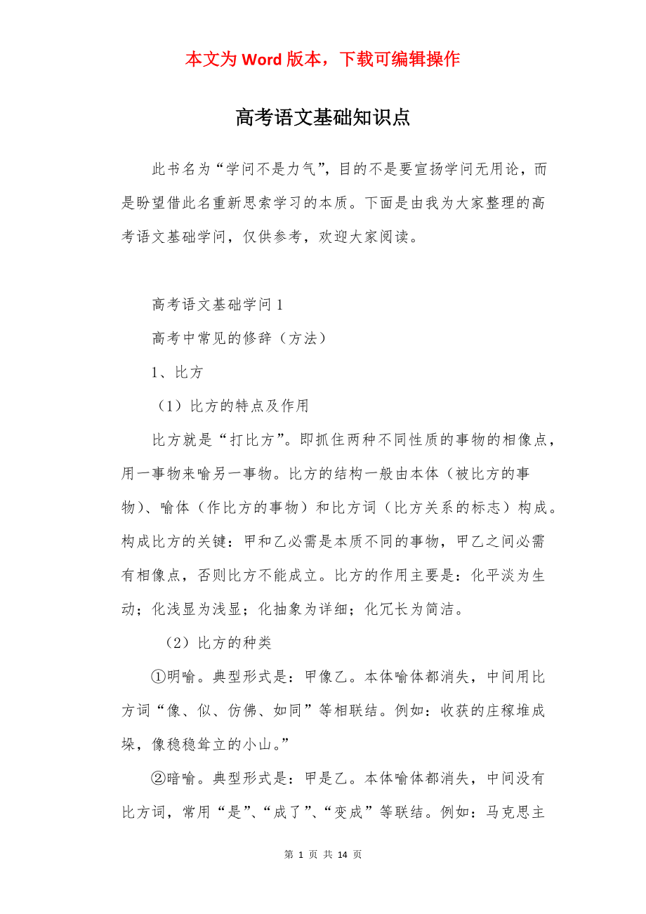 高考语文基础知识点.docx_第1页