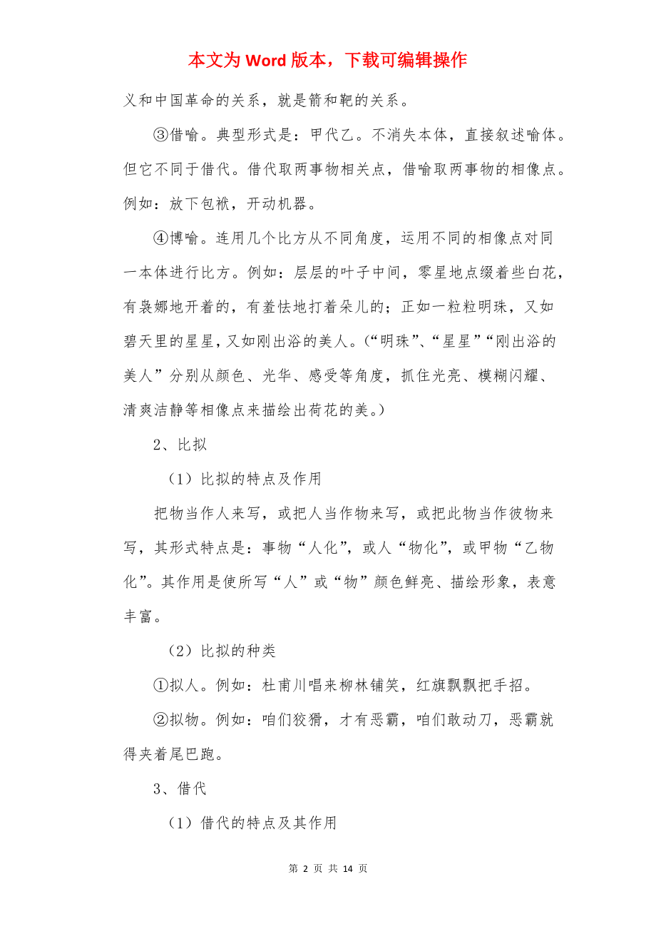 高考语文基础知识点.docx_第2页