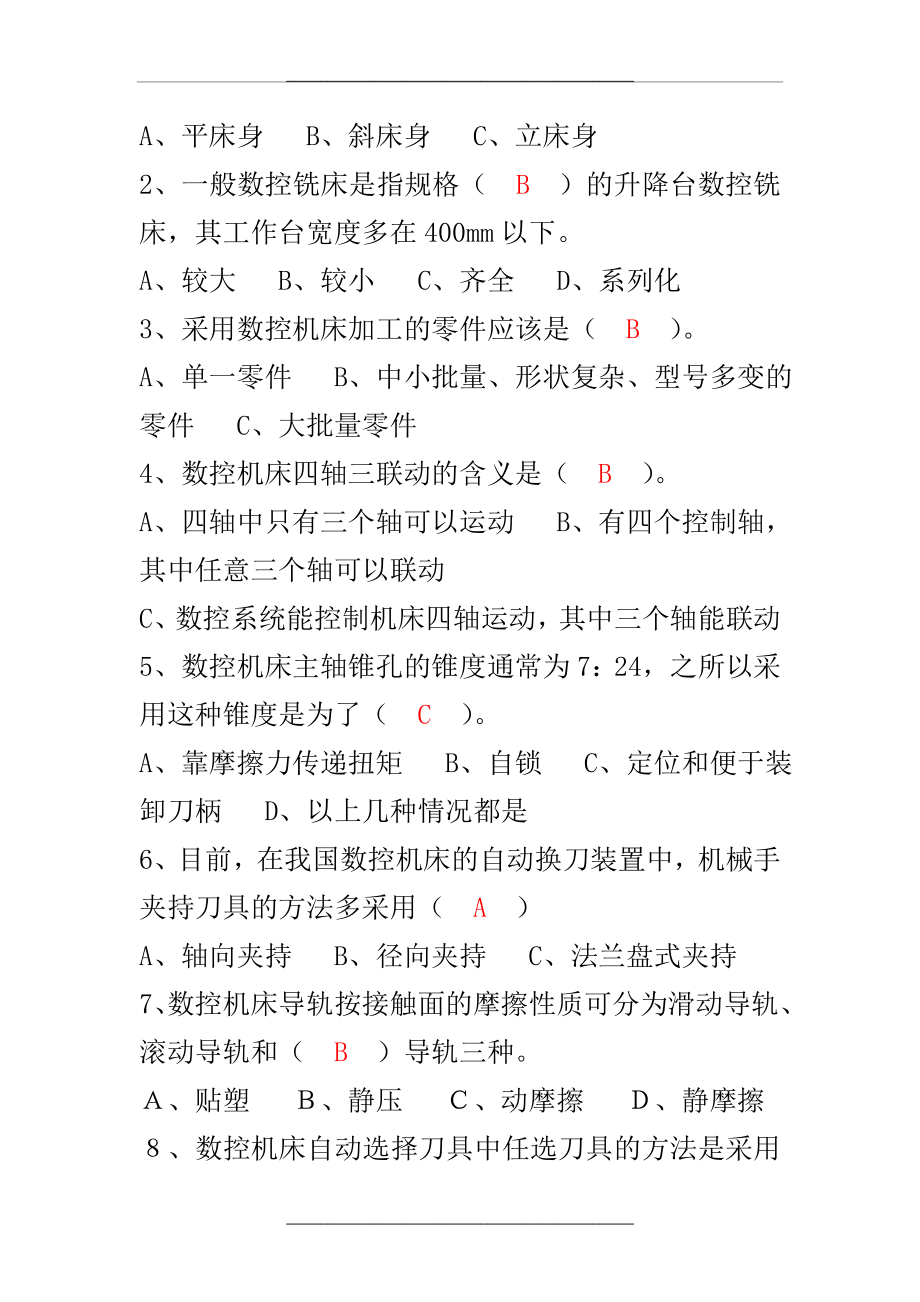 (答案)数控机床故障诊断与维修试题.doc_第2页