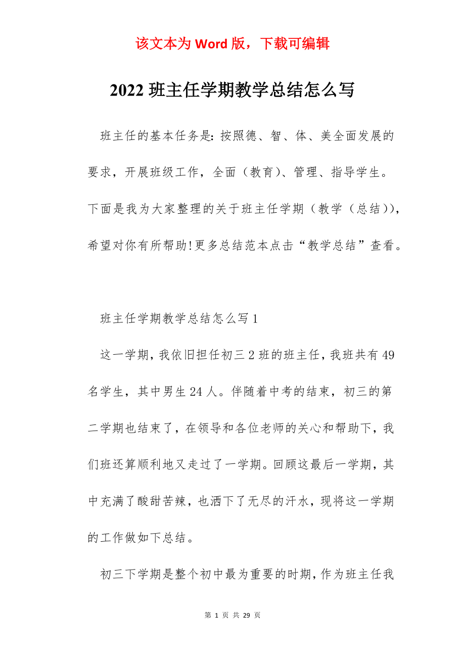 2022班主任学期教学总结怎么写.docx_第1页