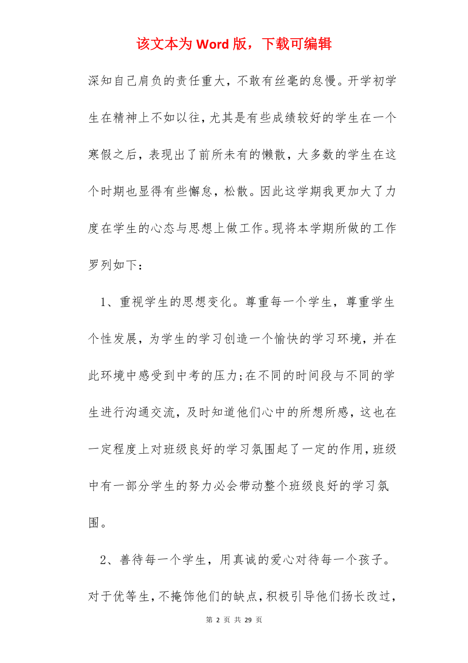 2022班主任学期教学总结怎么写.docx_第2页